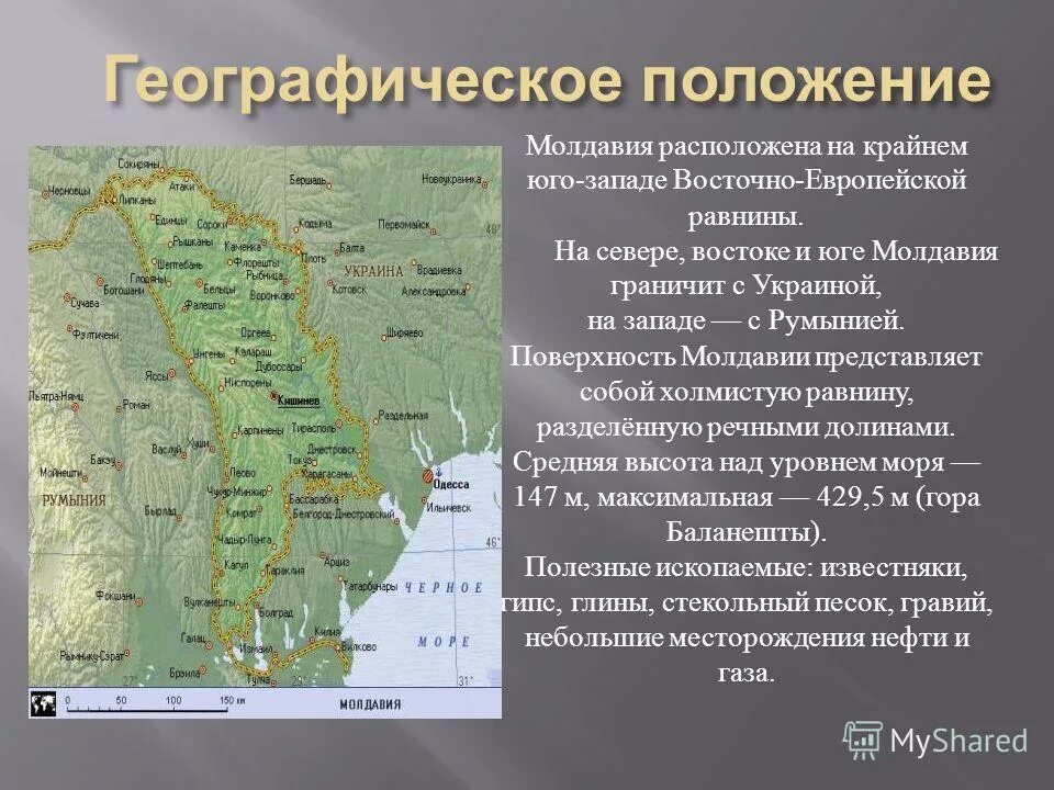 Как правильно молдова или молдова. Географическое положение Молдавии. Географическое положение Молдовы карта. Географическое положение Республики Молдова. Географическое расположение Молдавии.