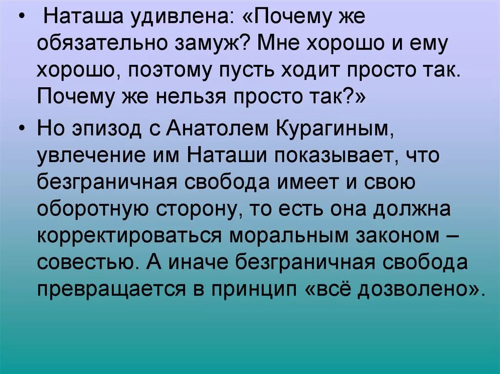 Какой показана наташа. Увлечение Наташи Анатолем. Почему Курагин увлекся Наташей. Увлечение Наташи ростовой Анатолем Курагиным.