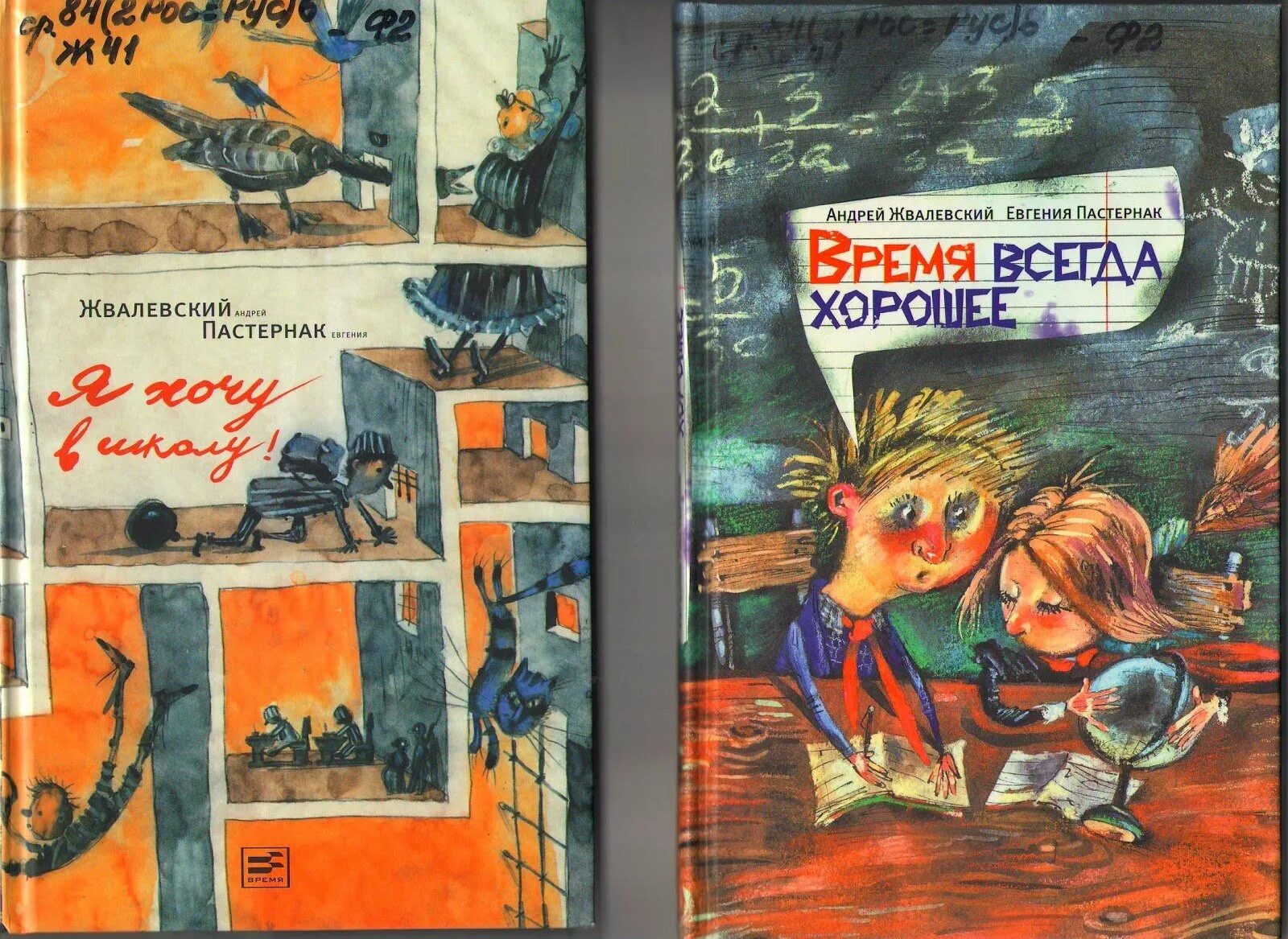 Время всегда хорошее отрывок из повести пересказ. Книга жвалевского и пастернак время всегда хорошее.