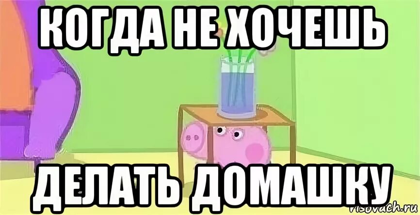 Как сделать домашку. Мем не сделал домашку. когда не сделал дз мем. мем а ты сделал домашку. не хочу делать домашку мем.