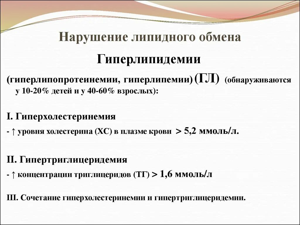 Как нормализовать липидный обмен. Патология обмена липидов патофизиология. Нарушение обмена холестерина. Нарушение обмена липидов патофизиология. Нарушение липидного обмена причины.