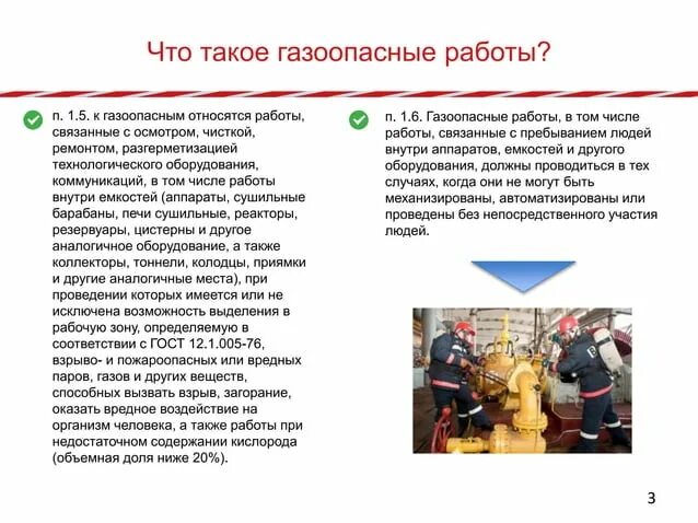 На сколько групп подразделяются газоопасные. Газоопасные работы определение. Порядок проведения газоопасных работ на предприятии. Какие работы относятся к газоопасным работам. Какие работы относятся к газоопасным работам виды работ.