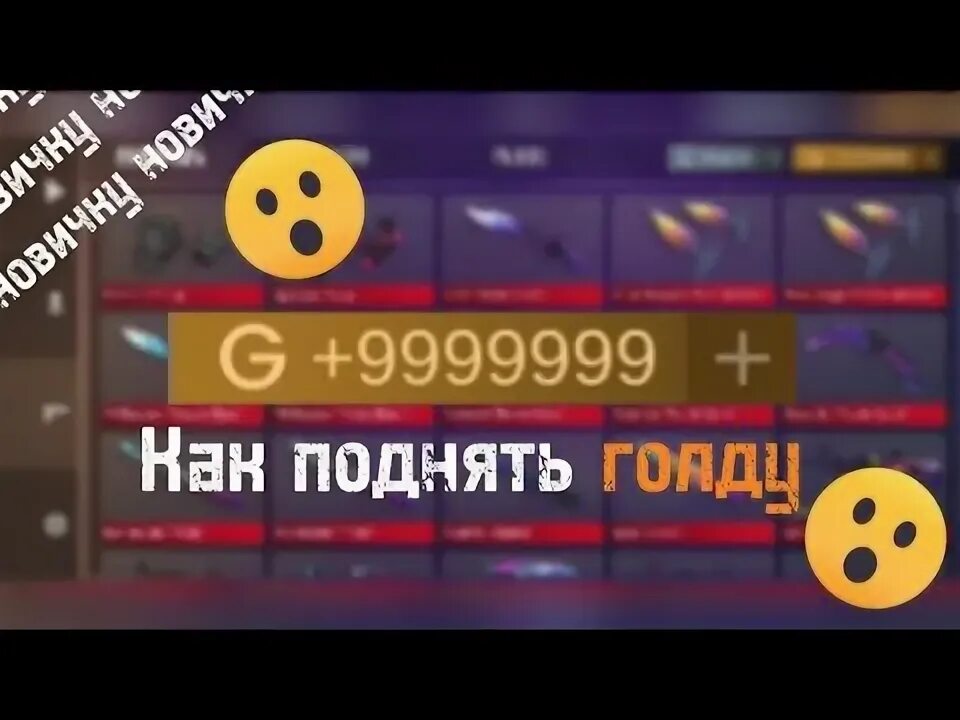 Как быстро поднять голду. Как получить голду в приватке станчилла.