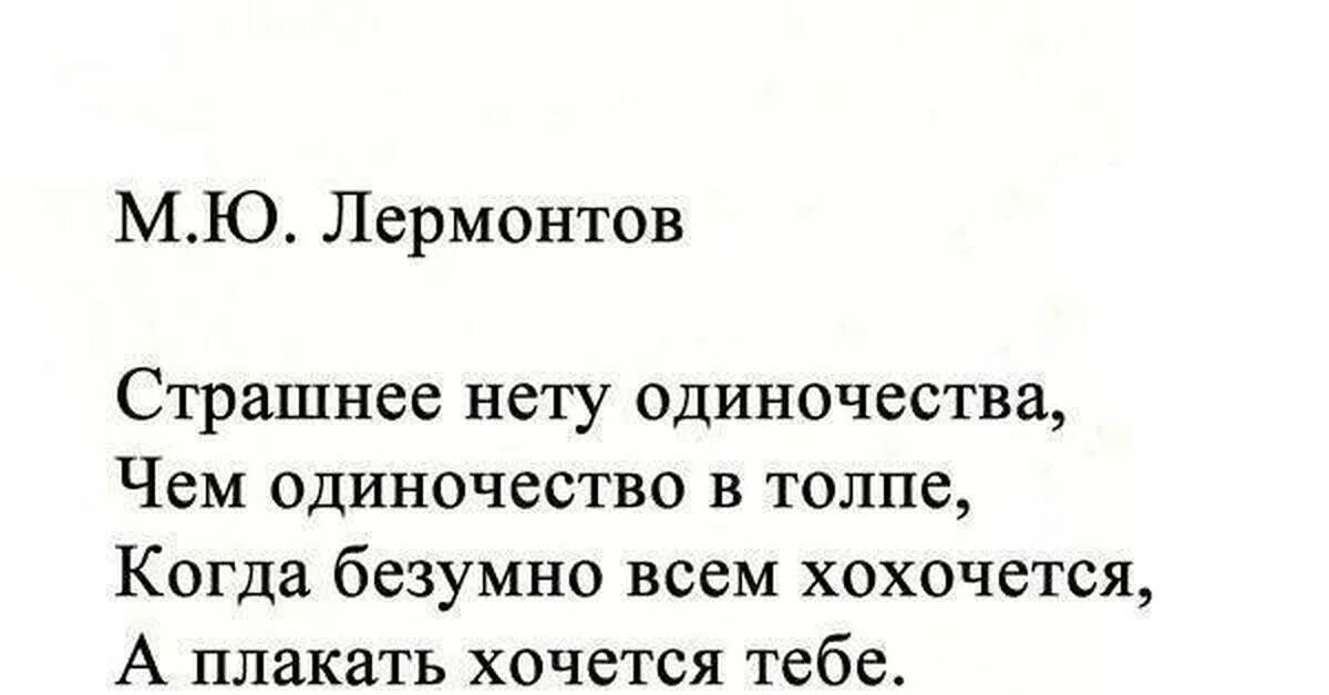 Стих лермонтова одиночество. Стихи про одиночество.