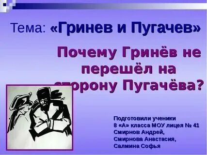 Почему пугачев помиловал марью ивановну