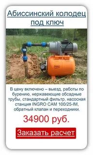 Скважина абиссинская под ключ московская