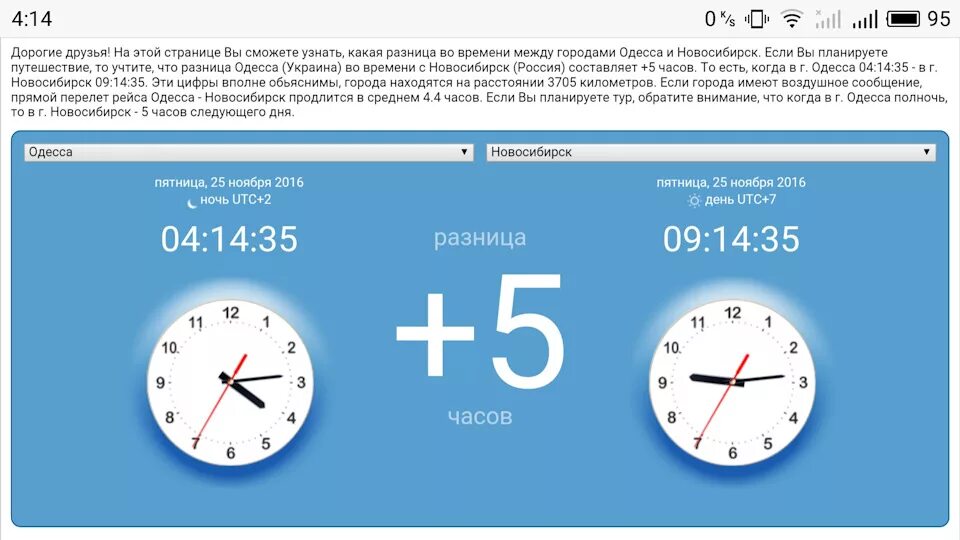 Включи время россия. Разница во времени. Часовая разница между Москвой. Сколько часов разница. Часовая разница между Масквой и Киев.