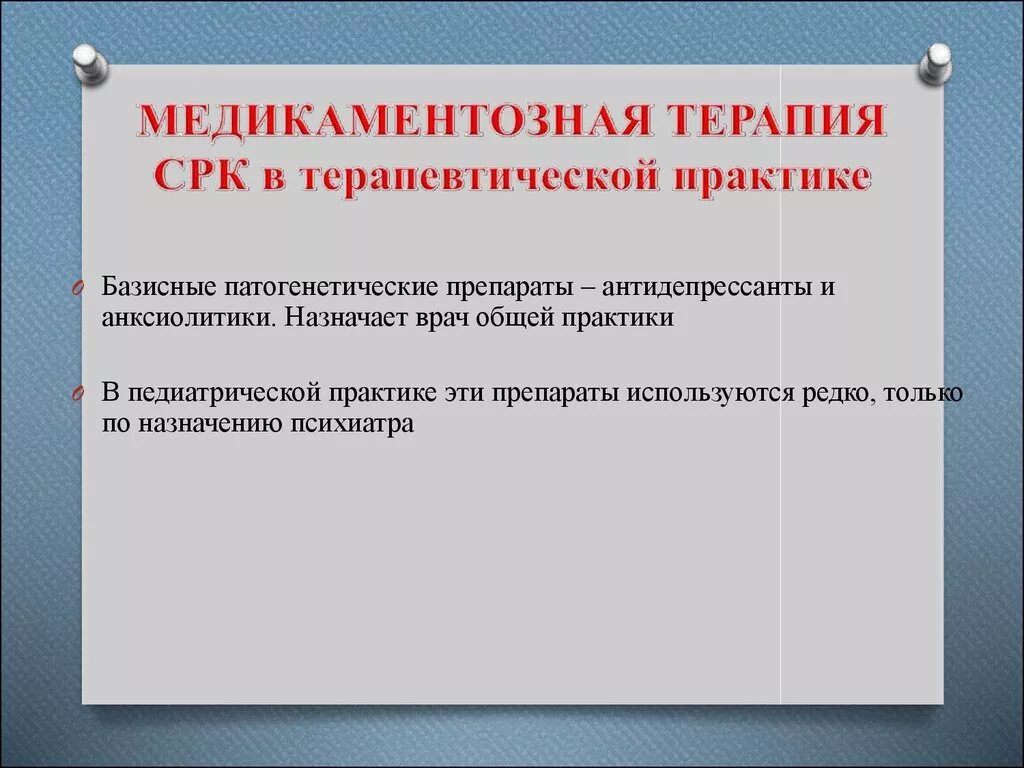 СРК антидепрессанты. Синдром раздраженного кишечника и антидепрессант. Антидепрессанты при раздраженном кишечнике. Трициклические антидепрессанты при СРК.