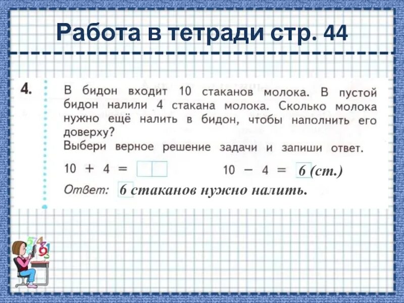 Сколько стаканов в бидоне 1 класс. Сколько стаканов молока в 1 бидоне. Задача в банку входит 5 стаканов молока. Задача для 1 класса про бидоны. Задача 4 стакана молока и банка.