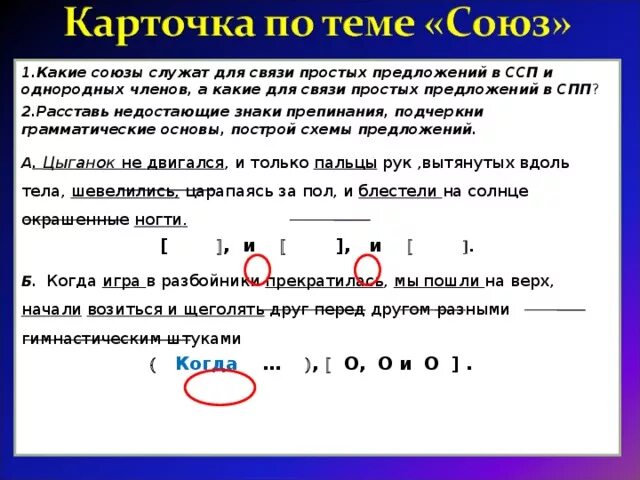 Служат для связи однородных членов предложения. Союзы для связи предложений. Союзы которые служат для связи однородных членов предложения. Союзы для связи однородных членов.