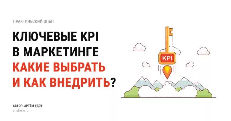 Kpi маркетолога. KPI В маркетинге. КПИ маркетолога пример. KPI маркетолога пример.