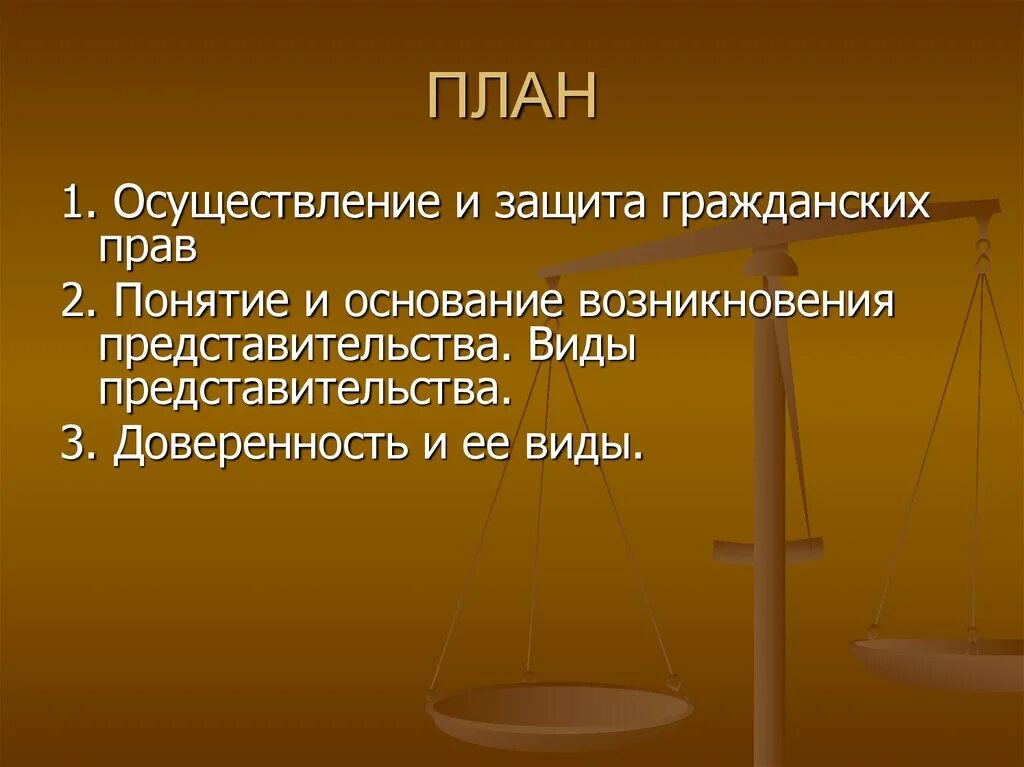 План по теме защита гражданских прав. Осуществление и защита гражданских прав. Понятие защиты гражданских прав. Возникновение осуществление и защита гражданских прав. Формы защиты гражданских прав.