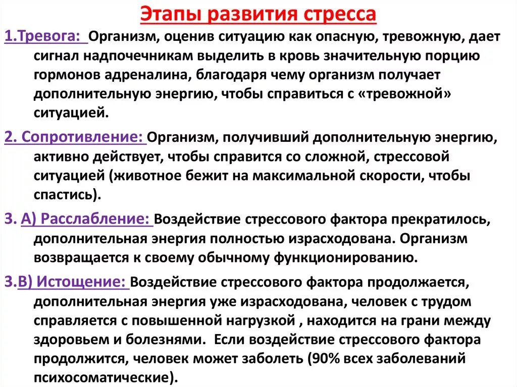 Характеристики тревоги. Стадии развития стресса. Стадии и механизмы развития стресса. Фазы развития стресса. Стадии развития стресса в психологии.