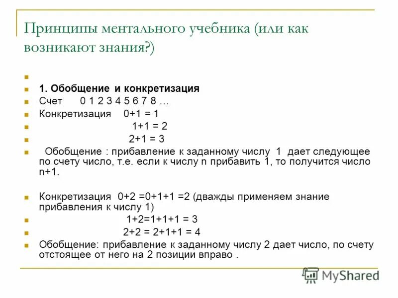 Ментальные учебники