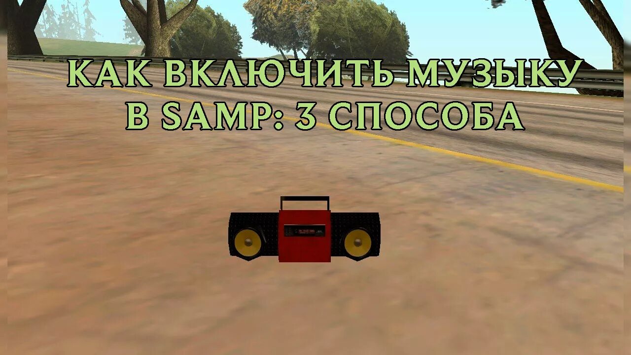 Бумбокс гта 5 рп айди. Gta 5 rp бумбокс. бумбокс самп ид. треки бумбокс гта 5. аксессуар бумбокс самп.