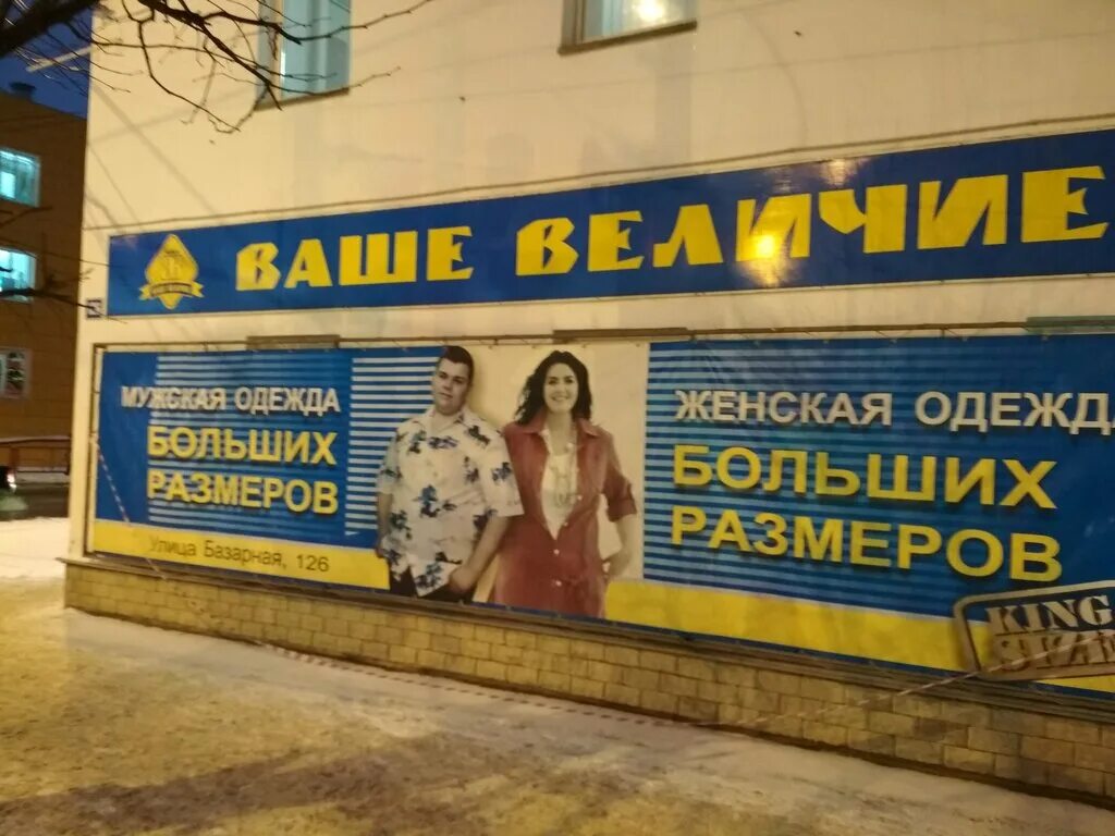 магазин ваше величие в уфе. адрес магазина ваше величие в уфе. ваше величие. ваше величие. магазин ваше величие в уфе.