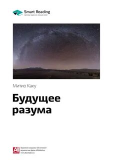Будущее разума