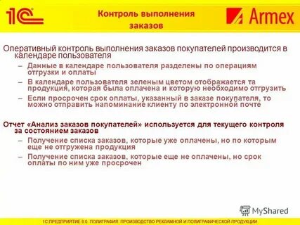 Выполняют работы по заказам заказчиков