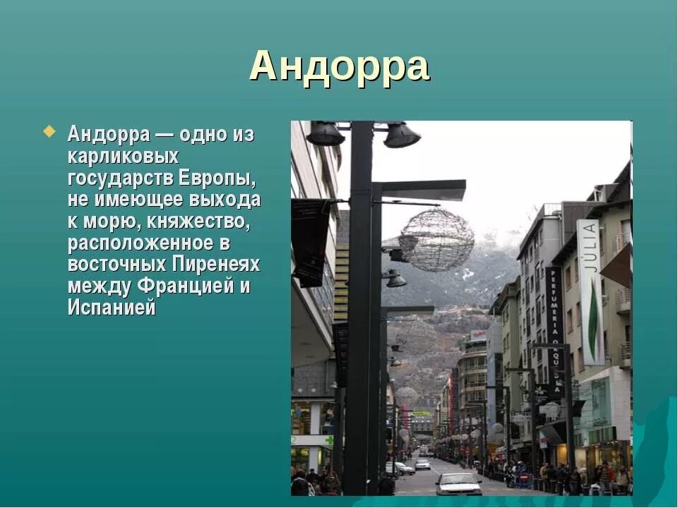 Самое маленькое государство в европе по площади. Карликовое государство. Карликовые государства Европы. Самое маленькое карликовое государство. Карликовые страны в Европе.