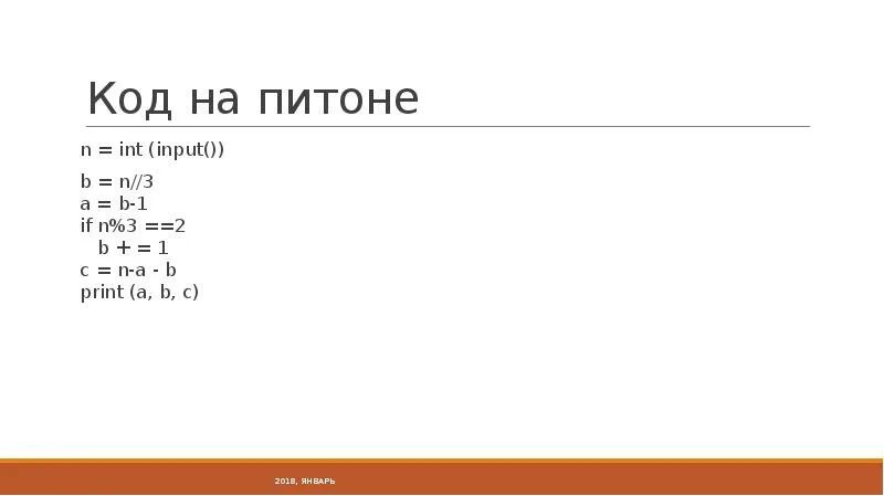 Print INT input в питоне. Код с INT/input. N INT input. /N В питоне.