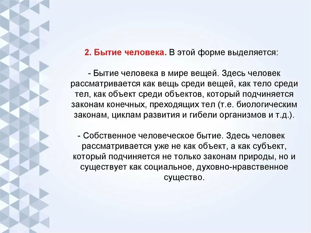 Бытие человека. Бытие человека в мире вещей. Бытие человека примеры. Бытие это в обществознании. Проблематика совместного бытия людей это