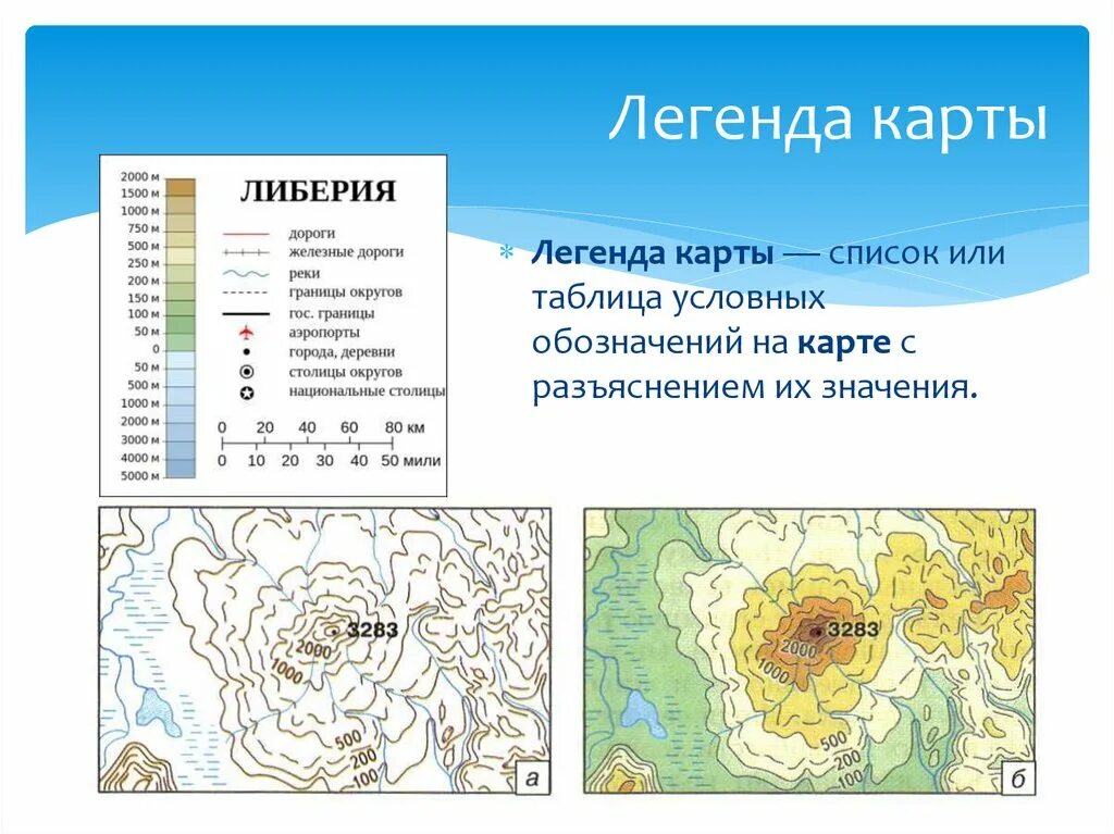 Что такое карта. Легенда карты. Легенды географических карт. Легенда географической карты.