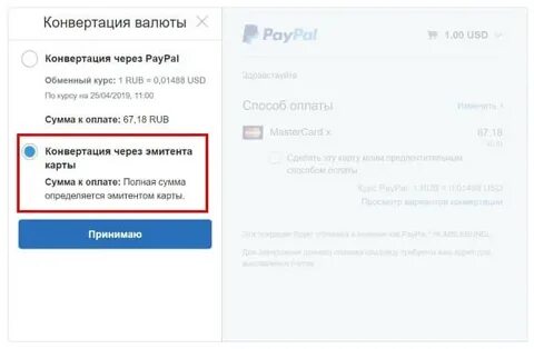 Двойная конвертация валюты