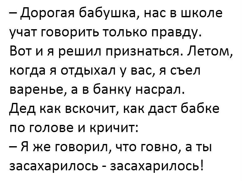 Анекдот какашки. Засахарилось анекдот. Анекдот про варенье засахарилось. Анекдот про внука и варенье. Анекдот про засахаренное варенье.