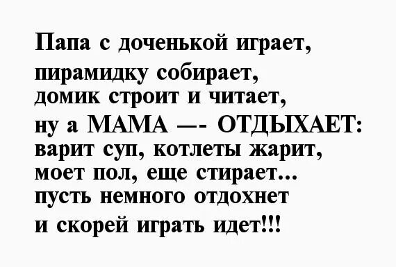 Стих для папы от дочки короткие. Стих про папу. Стихи про папу и дочку. Стих про отца. Стих про папу смешной короткий от дочери.