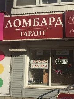 Ломбард владивосток
