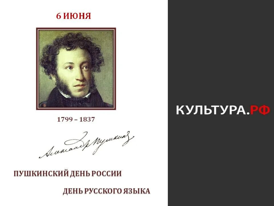 День русского языка Пушкинский день России. Пушкин день русского языка. 6 Июня Пушкинский день России. 6 Июня Пушкин русский язык. Почему важен пушкинский день в россии