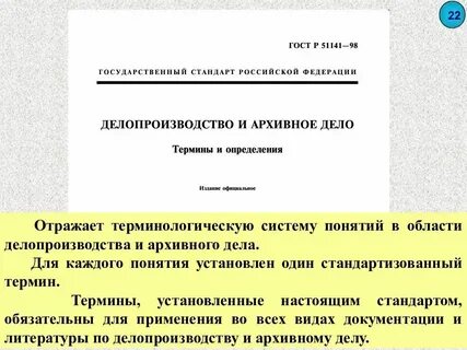 Понятия и определения делопроизводство