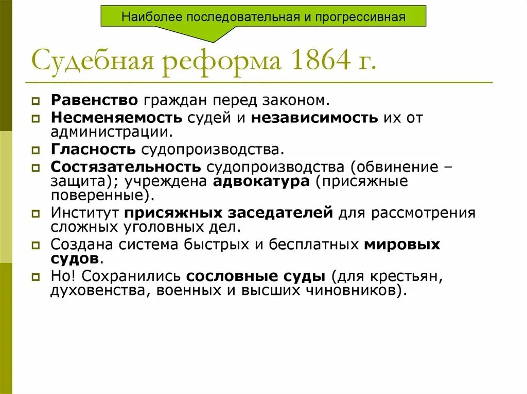 Реформы 1864 судебная реформа таблица. Судебная реформа 1864 акты. Правовой документ судебной реформы 1864 года. Судебная реформа 1870 кратко.