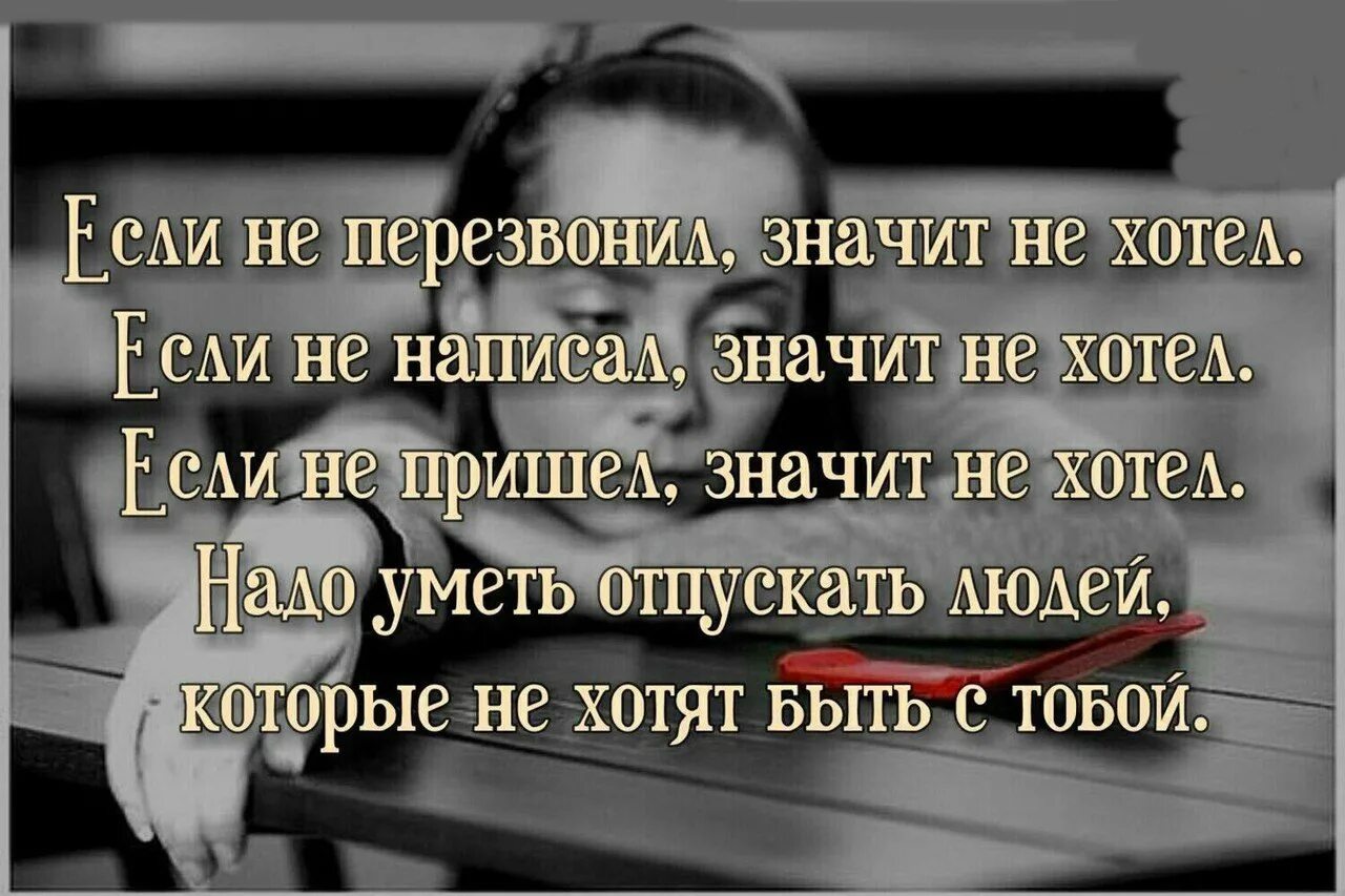 Приду звони. Если человек вам нужен. Если человек тебе не нужен. Если человек тебе не пишет. Если человек не пишет и не звонит.