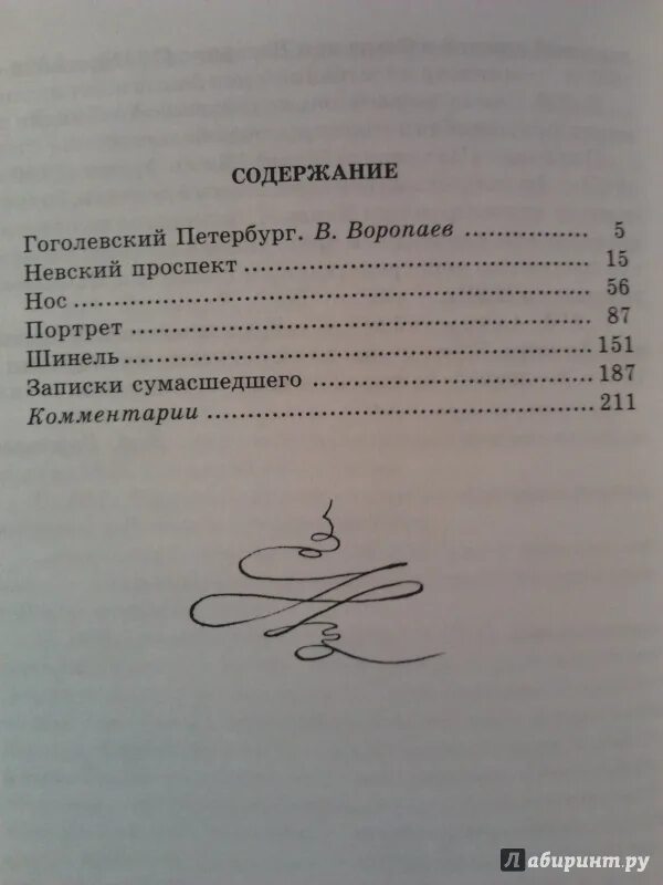Содержание записок сумасшедшего гоголя. Петербургские повести книга. гоголь петербургские повести книга. гоголь петербургские вести сколько страниц. содержание книги гоголя петербургские повести.