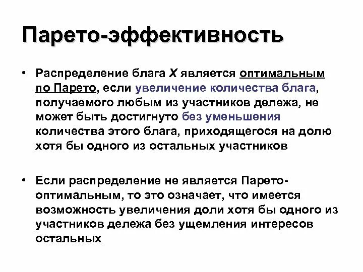 Формы распределения благ. Эффективное распределение ресурсов по парето. эффективность по парето. парето-эффективное распределение благ. эффективность пупаретто.