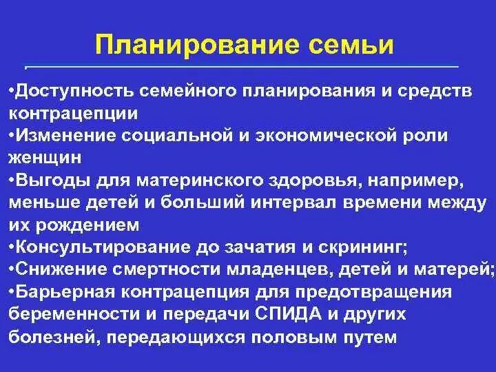 Основа планирования семьи. Планирование семьи. Метод планирования семьи. Планирование семьи контрацепция. Алгоритм планирования семьи.