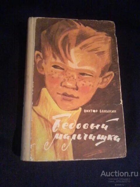 читать бедовый 4