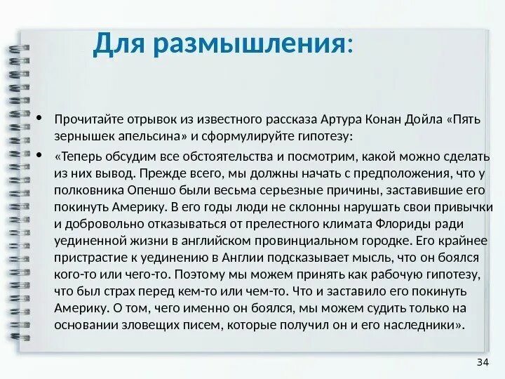 Размышления о прочитанном 7 класс. Размышление о прочитанном. Рассказ пять апельсиновых зернышек. Размышляем о прочитанном. Проект консультация.