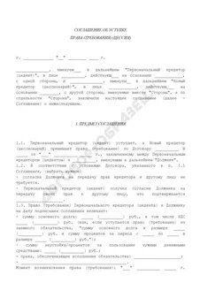 Не допускается без согласия должника уступка