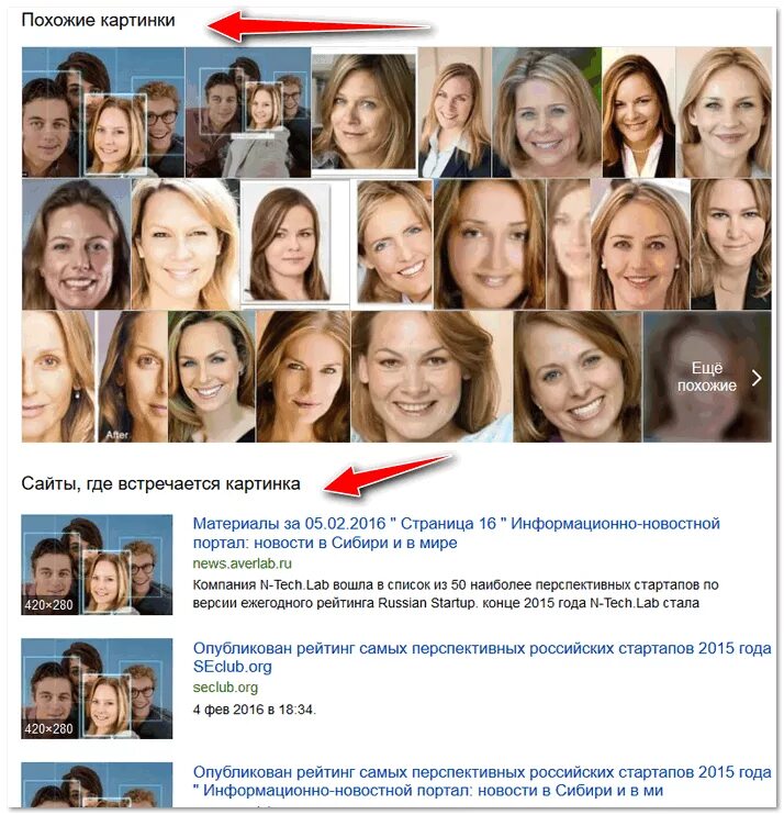 Сайт найти по фото человека в интернете. Искать человека по фото. Поиск человека по картинке. Найти человека потфото. Фото найти по фото человека.
