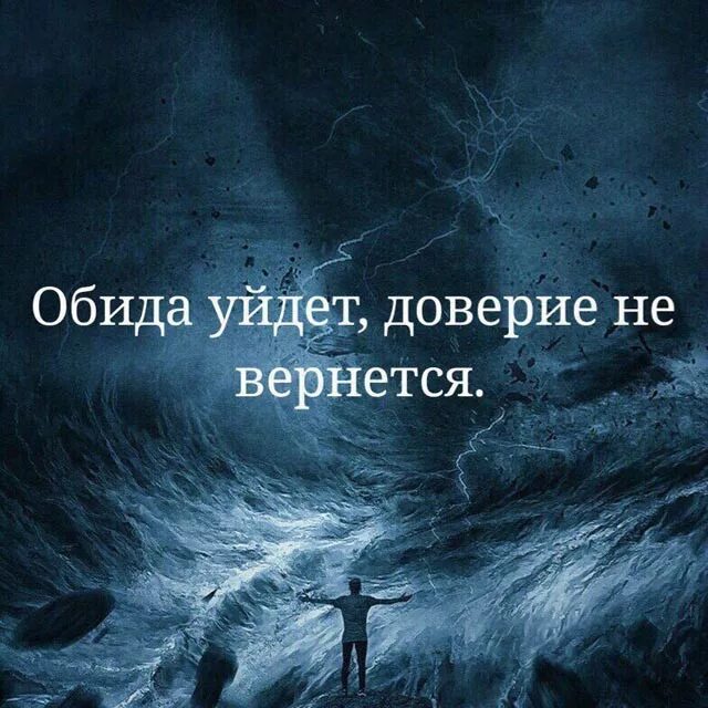 Ава про жизнь со смыслом. Высказывания про доверие. цитаты со смыслом. доверие цитаты. цитаты на аватарку.