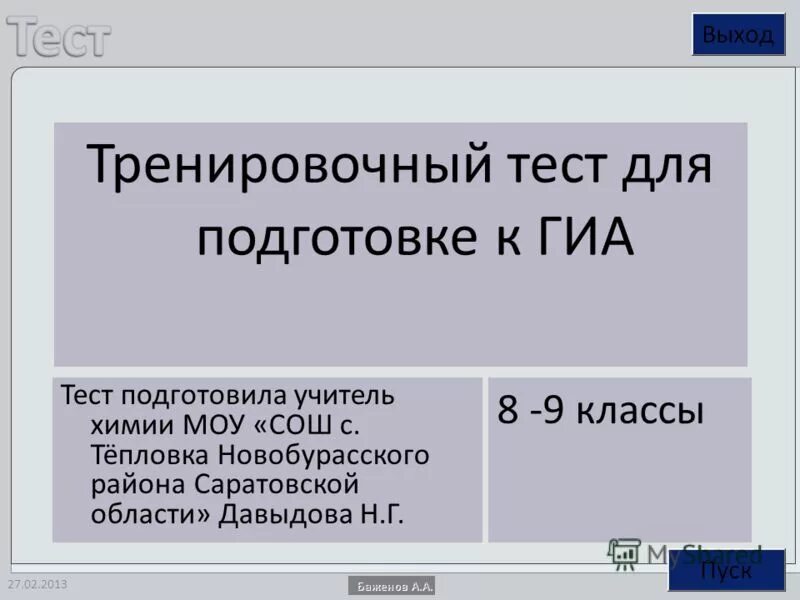 Государственная итоговая аттестация тесты