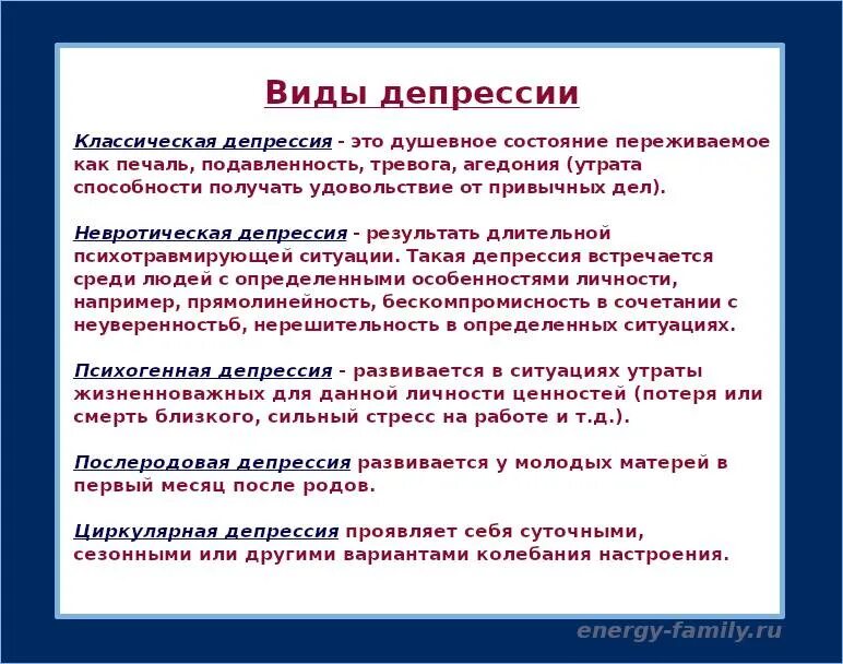 Виды депрессии. Типы депрессии. Формы депрессии. Виды депрессии в психологии.