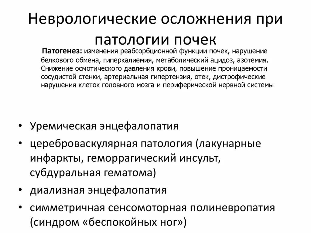 Энцефалопатия неврология. Энцефалопатия осложнения. Энцефалопатия головного мозга симптомы. Энцефалопатия головного мозга симптомы у взрослых. Энцефалопатия неуточненная у ребенка что это