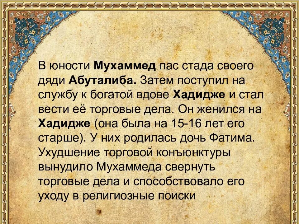 Пророк мухаммад и возникновение ислама. Возникновение ислама. возникновение ислама кратко. сообщение на тему возникновение ислама.