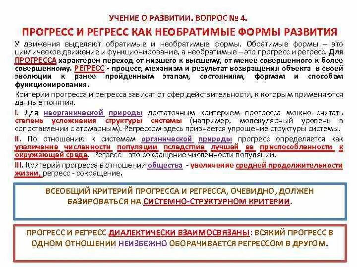 Движение развитие внутренняя. Понятия движения, развития, прогресса.. Движение, изменение и развитие. Философия понятие изменение. Понятие развития и прогресса в философии.