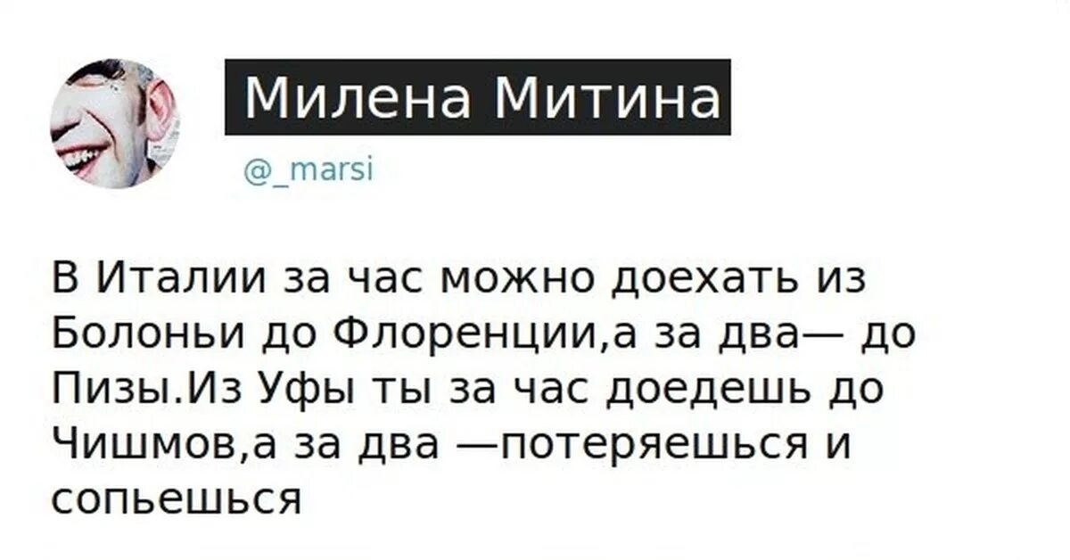 Через час доедем. За 2 часа можно. Можно час. Юмор из Пизы.