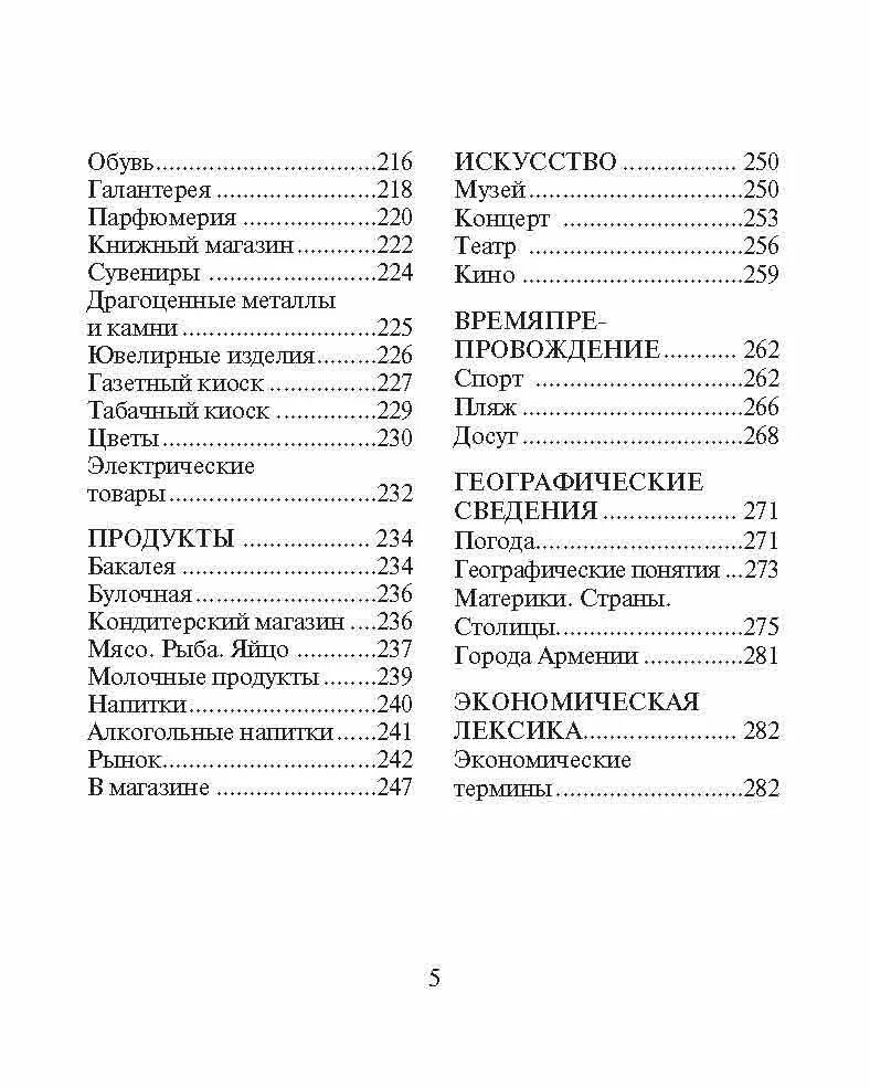 Русские маты на татарском. Русско-татарский разговорник. Разговорный татарский. Татарский язык разговорник. Русско Арчинский разговорник.