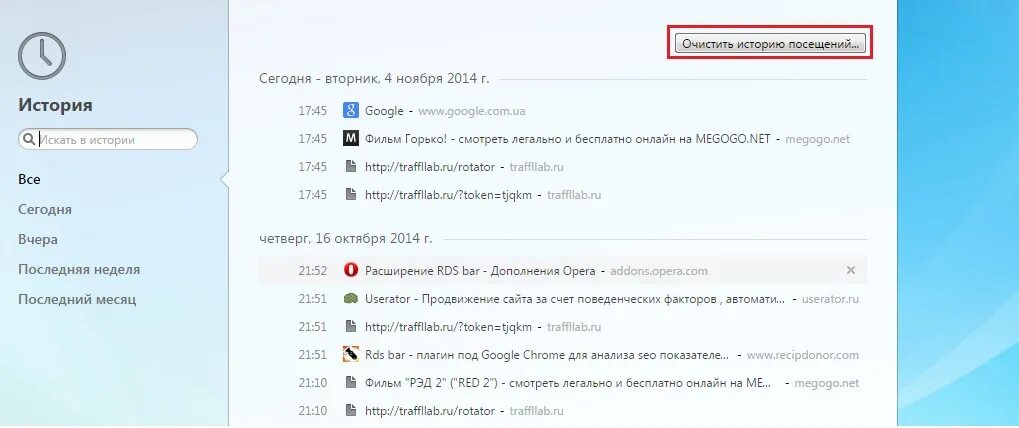 История посещения сайтов. Как удалить историю посещения сайтов. Удалить историю посещений на компьютере. Очистить историю посещений в Яндексе. История посещенных сайты